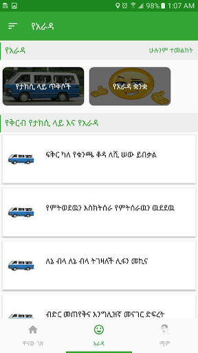 Ethiopian Arada፡ Taxi posts and amharic proverbs screenshot 1