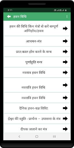 हवन विधि скриншот 2