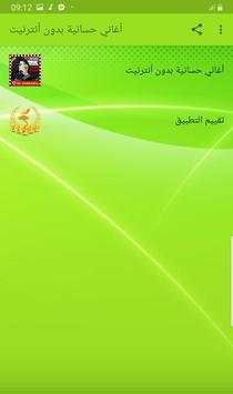 جميع اغاني حسانية بدون انترنيتAghani Elhassania ‎‏ 4 تصوير الشاشة