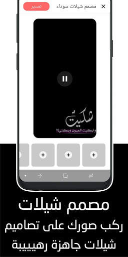شيلات شاشة سوداء || مصمم screenshot 2