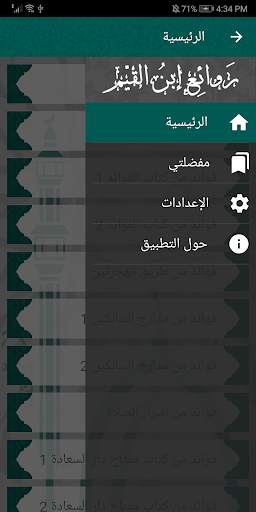 روائع ابن القيّم screenshot 3