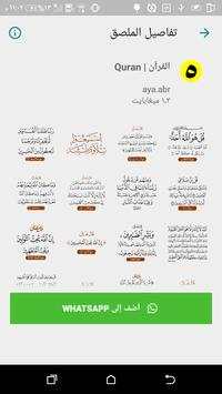 ملصقات وستيكرات عربية واسلامية J screenshot 8