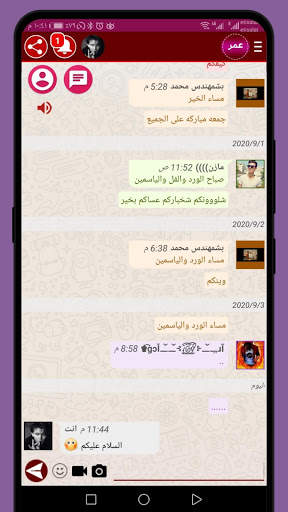 Arab chat 4 تصوير الشاشة