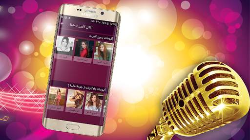 اغاني كارول سماحة بدون انترنت Carole Samaha screenshot 2