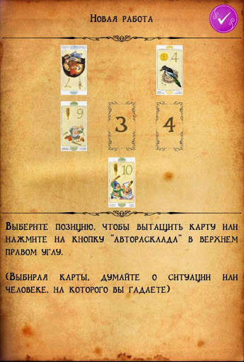 Таро: Гадание на картах screenshot 12