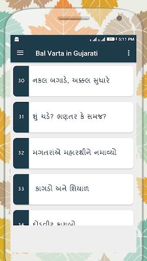 Bal Varta (Gujarati) screenshot 2