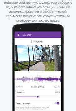 Adobe Premiere Clip скриншот 3