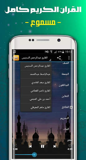 القرآن الكريم مسموع screenshot 3