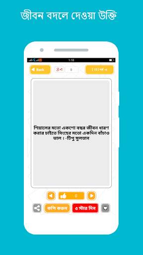 Famous person quotes in bangla বাংলা বিখ্যাত উক্তি скриншот 4