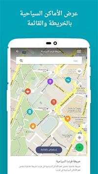 الخرائط السياحية TouristMaps screenshot 4