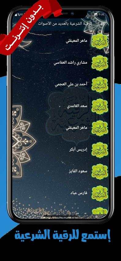 الرقية الشرعية بدون نت الصوتية screenshot 4