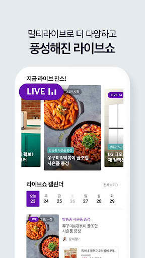 CJ온스타일 screenshot 3