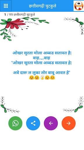 CG SHAYARI, CG JOKES, CG MUHAVARE, CG STATUS screenshot 4