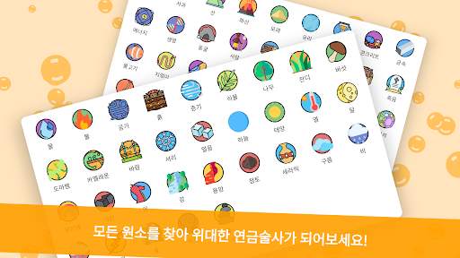 Alchemy — 퍼즐 게임 screenshot 14