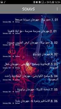 اغاني مهرجانات  بدون نت 2019 2 تصوير الشاشة