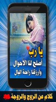 كلام و صورعن الزوج والزوجة ‎- 2020 بدون نت 5 تصوير الشاشة