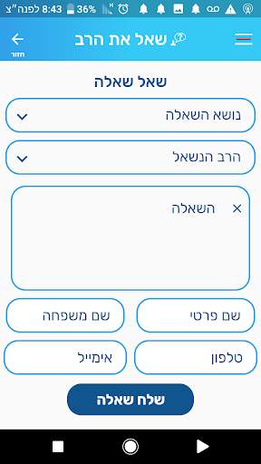 Lema'aseh: A Jewish App screenshot 5