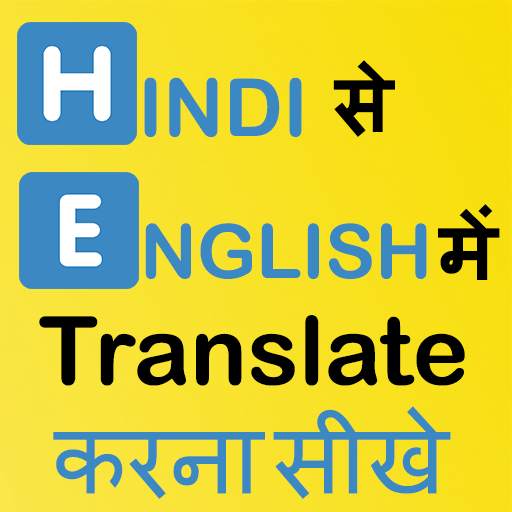 Learn Hindi Through English 1.0