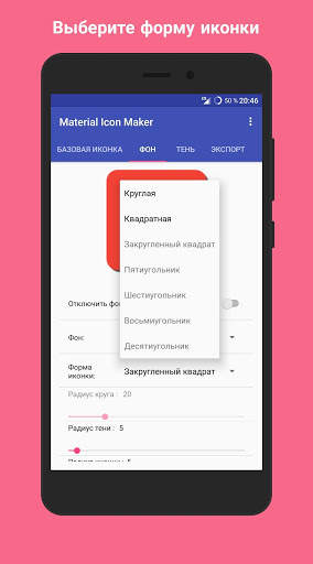 Material Icon Maker скриншот 5