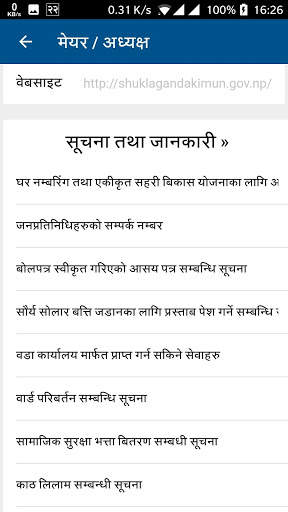 Local Governance App (Nepal) screenshot 6