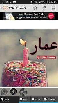اسمك في صورة 2 تصوير الشاشة