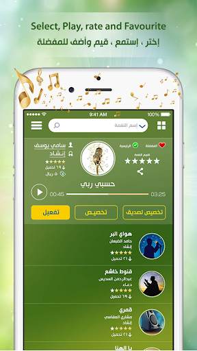 MyTone - نغمتي screenshot 2