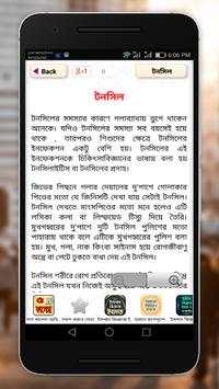 নাক,কান ও গলার সমস্যা ও সমাধান screenshot 5