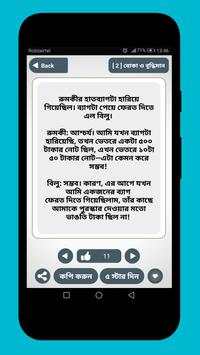 Bangla Jokes screenshot 2
