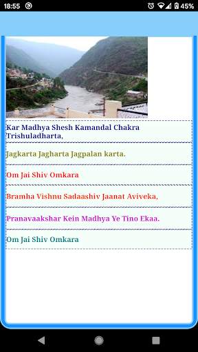 Shiv Aarti screenshot 6