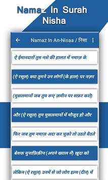 Zikre Namaz In Quran(Hindi) screenshot 4