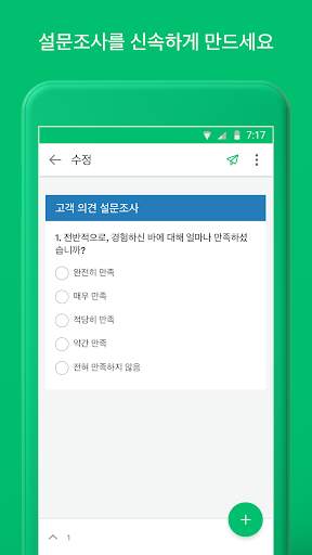 SurveyMonkey screenshot 1
