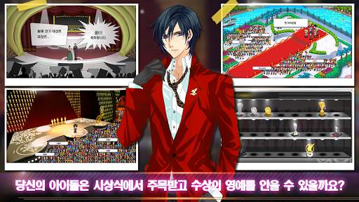 아이돌 주식회사 : 스타 프로젝트 screenshot 11