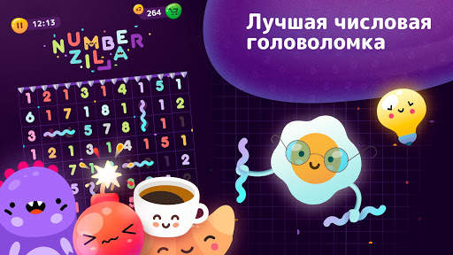 Numberzilla: Головоломки цифры скриншот 12
