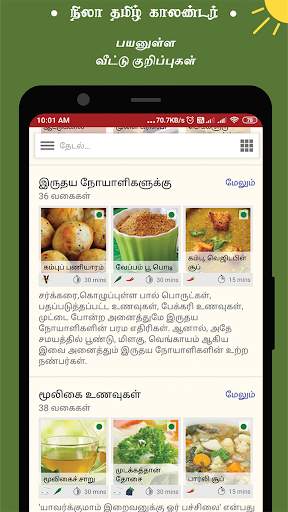 Nila Tamil Calendar 10 تصوير الشاشة
