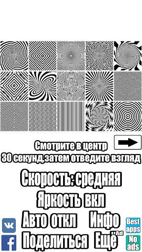 Обман зрения скриншот 1
