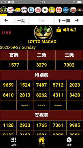 Live 4D Lotto Macao Results screenshot 1