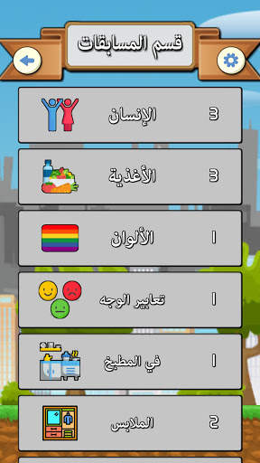 مدرستي (تعلّم اللّغة التّركيّة) screenshot 2