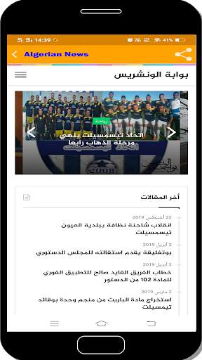 Algerian News Online screenshot 5