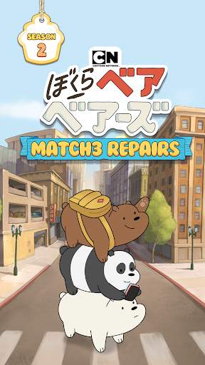 ぼくらベアベアーズ Match3 Repairs screenshot 1