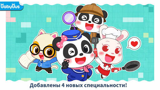 Маленькая Панда: Работа Мечты скриншот 1