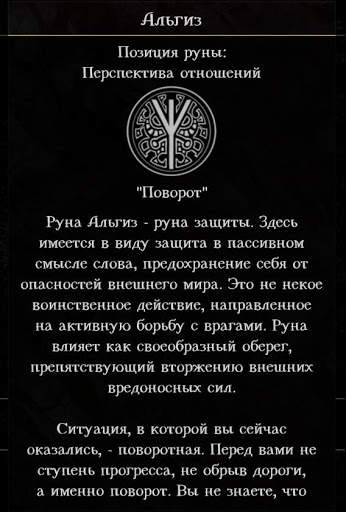Гадание на рунах скриншот 11