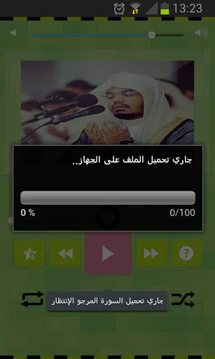 Holy Quran by Yasser Dossari screenshot 3