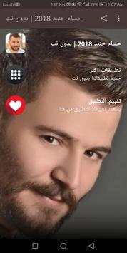 حسام جنيد 2018 | بدون نت screenshot 2