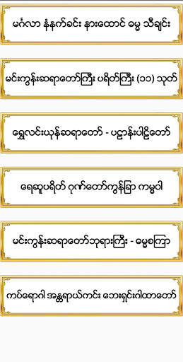 Payeik TayarTaw screenshot 3