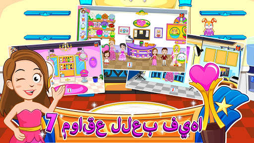 My Town : Beauty Contest 3 تصوير الشاشة