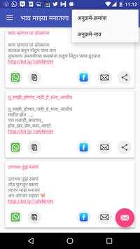 Marathi sms collection screenshot 7