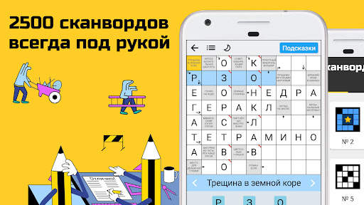 Сканворды на русском screenshot 7