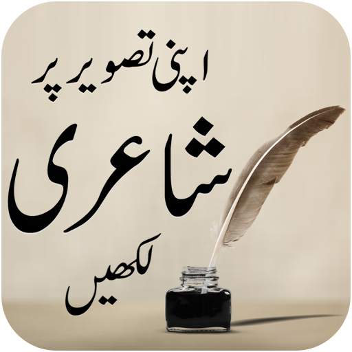 Poetry on Photo - Urdu on Photo - Text on Picture 3.1