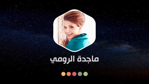 ماجدة الرومي 2021 بدون نت | جديد screenshot 13