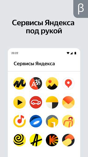 Яндекс Старт (бета) скриншот 3